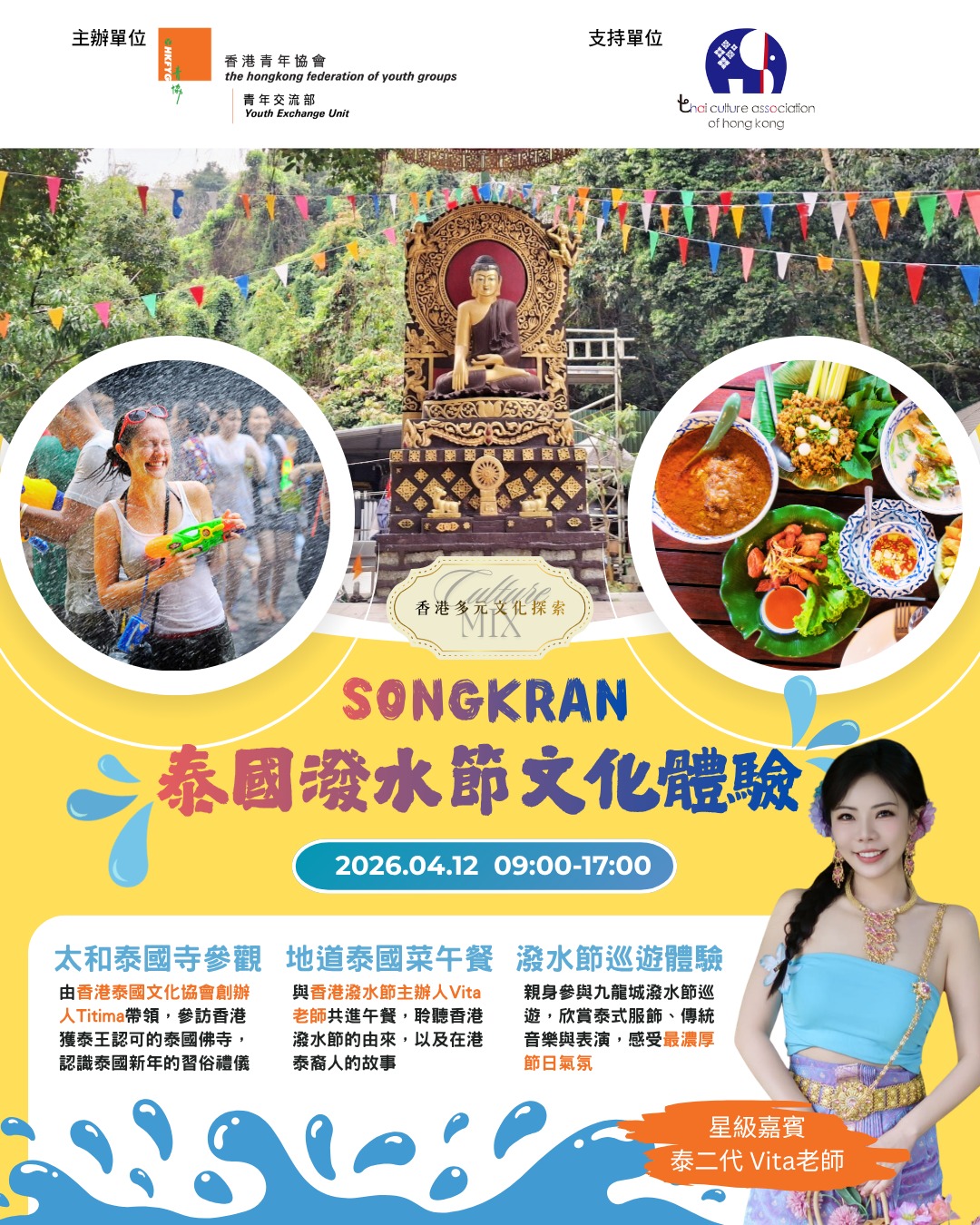 泰國潑水節文化體驗